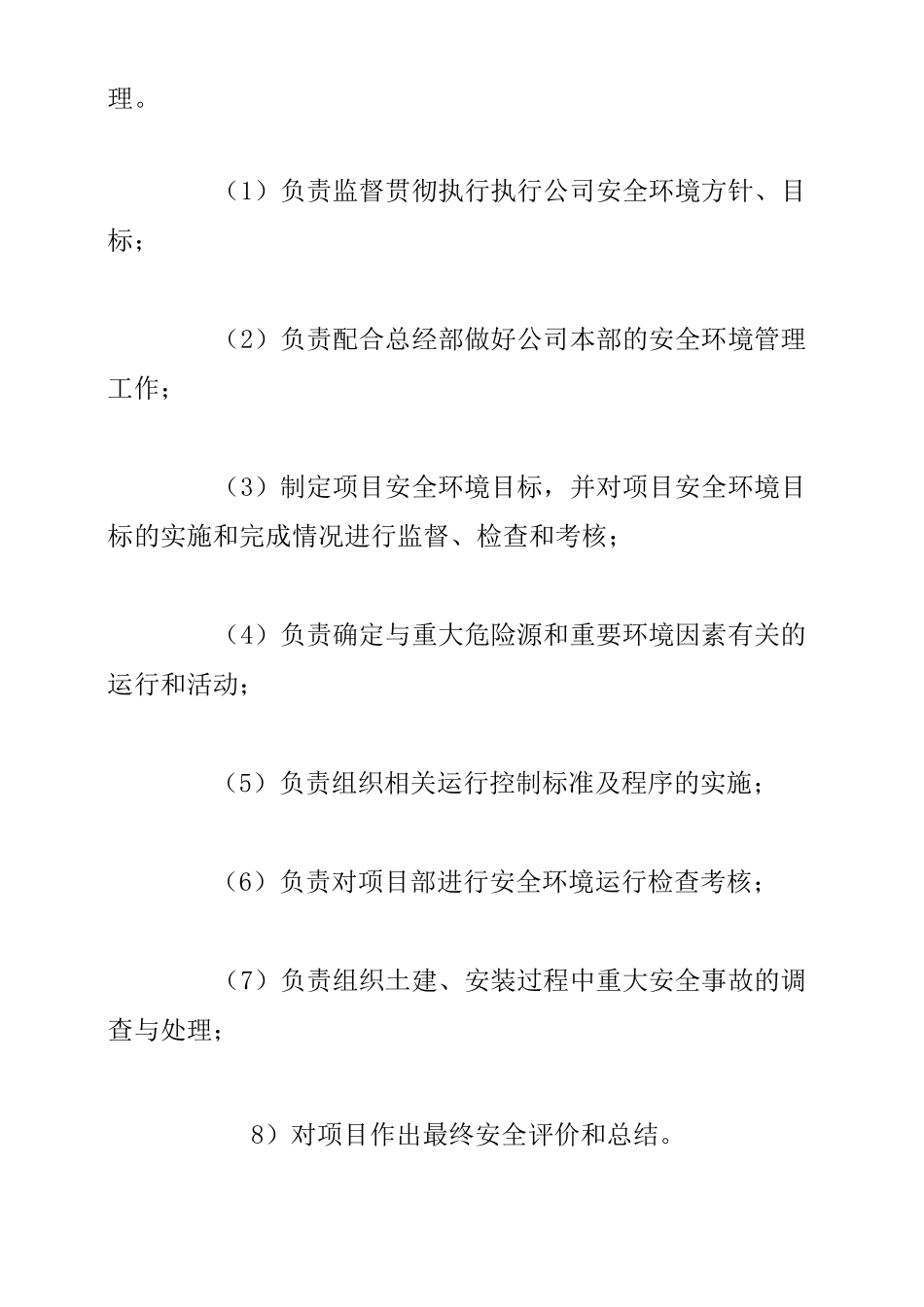 职业健康安全与环境运行控制程序_第2页