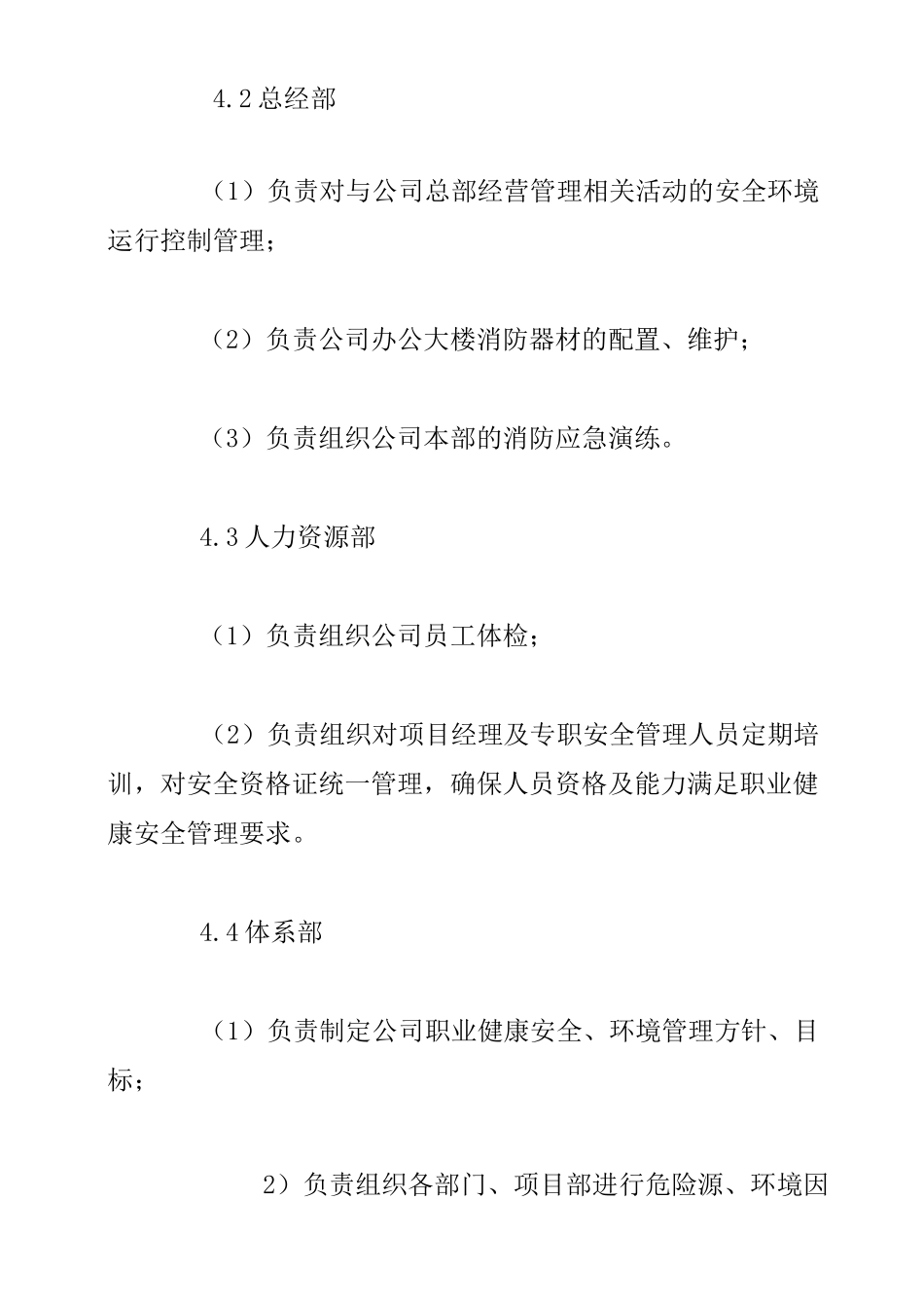 职业健康安全与环境运行控制程序_第3页