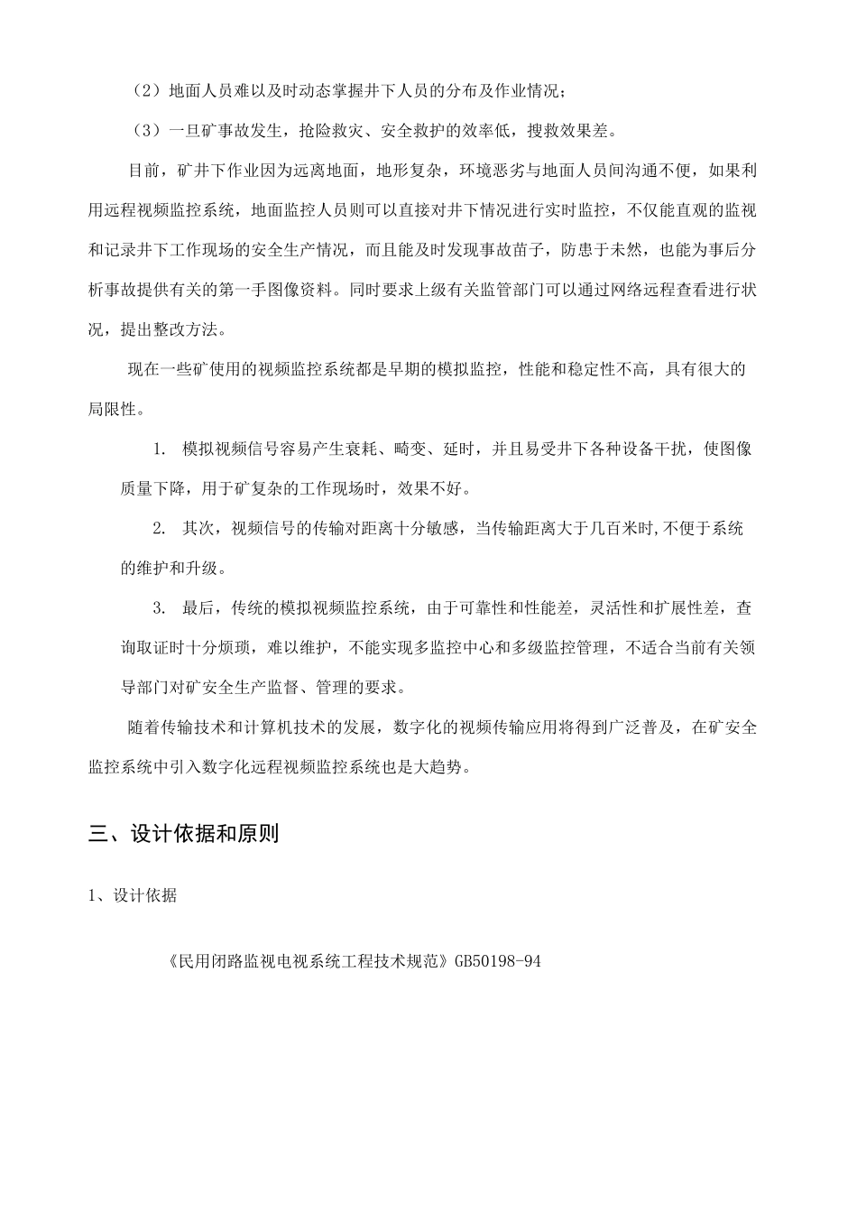 煤矿视频监控系统方案_第2页
