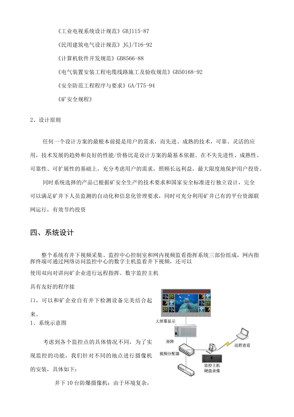 煤矿视频监控系统方案_第3页