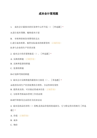 成本会计客观题