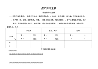 煤矿劳动定额