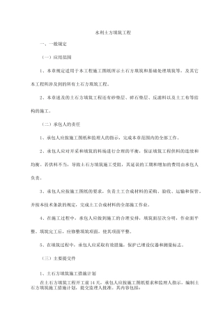 水利土方填筑工程