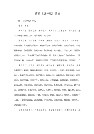 曹植《洛神赋》赏析