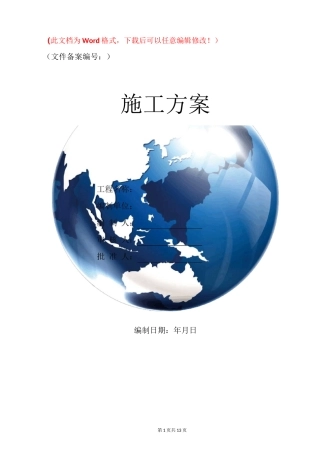 外墙漆施工方案(质感分格喷砂滚涂)