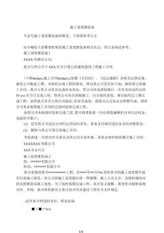 施工进度催促函