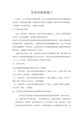 红砂岩路基施工