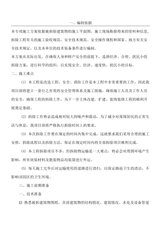 拆除施工方案 (2)