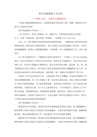 医疗设备维修工作总结