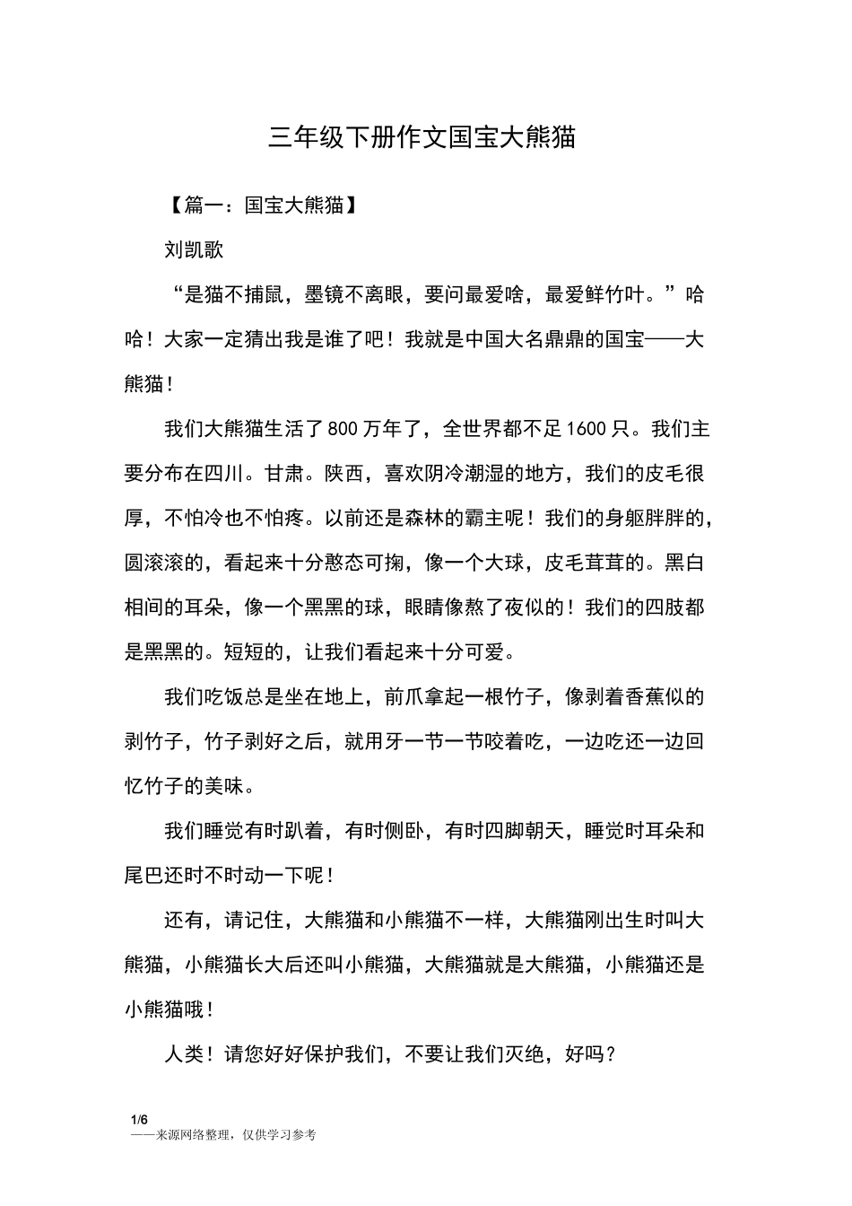 三年级下册作文国宝大熊猫_三年级作文_第1页