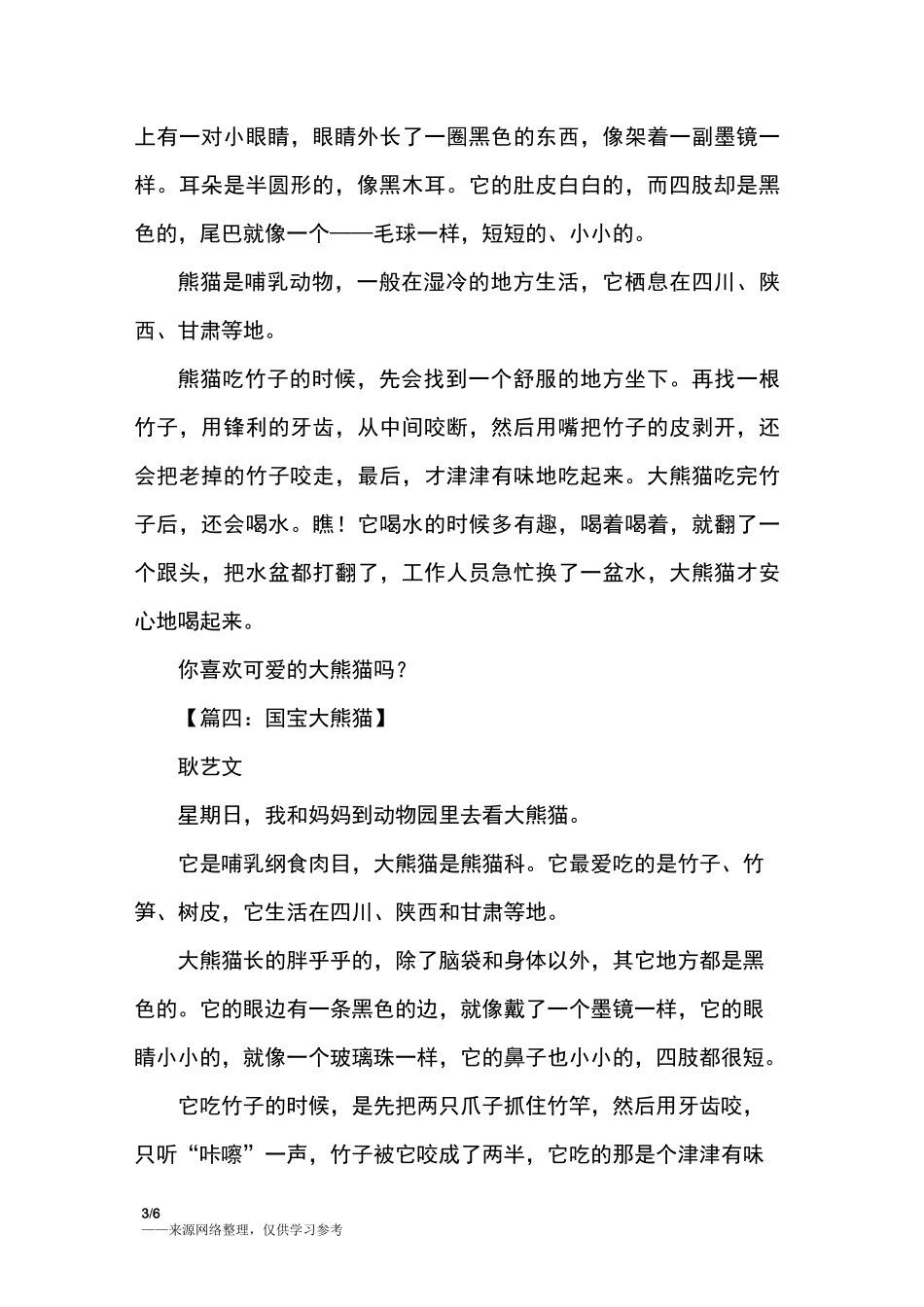 三年级下册作文国宝大熊猫_三年级作文_第3页