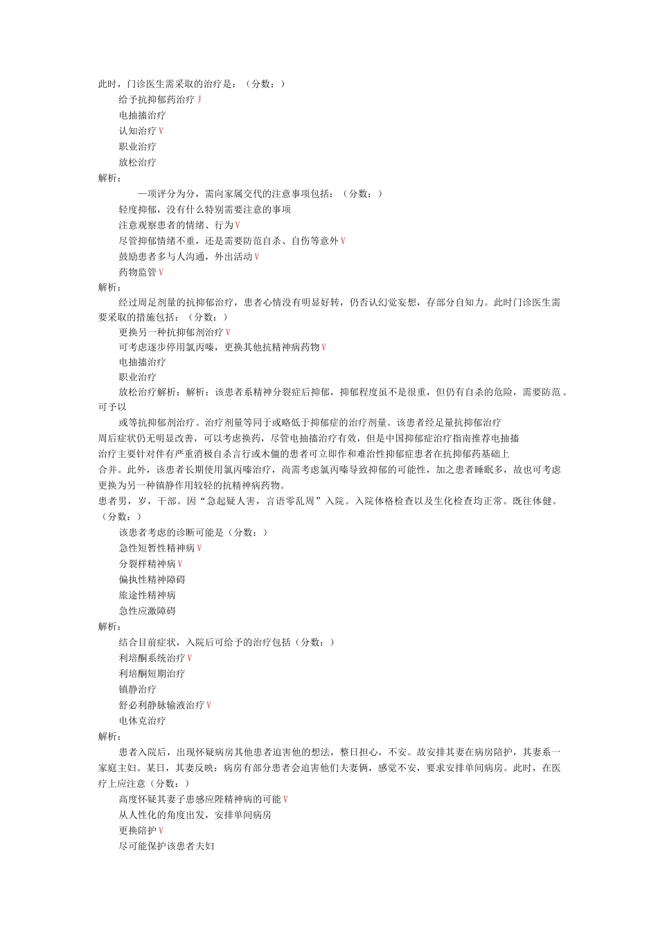 精神病学中级(专业实践能力)模拟试卷15_第2页