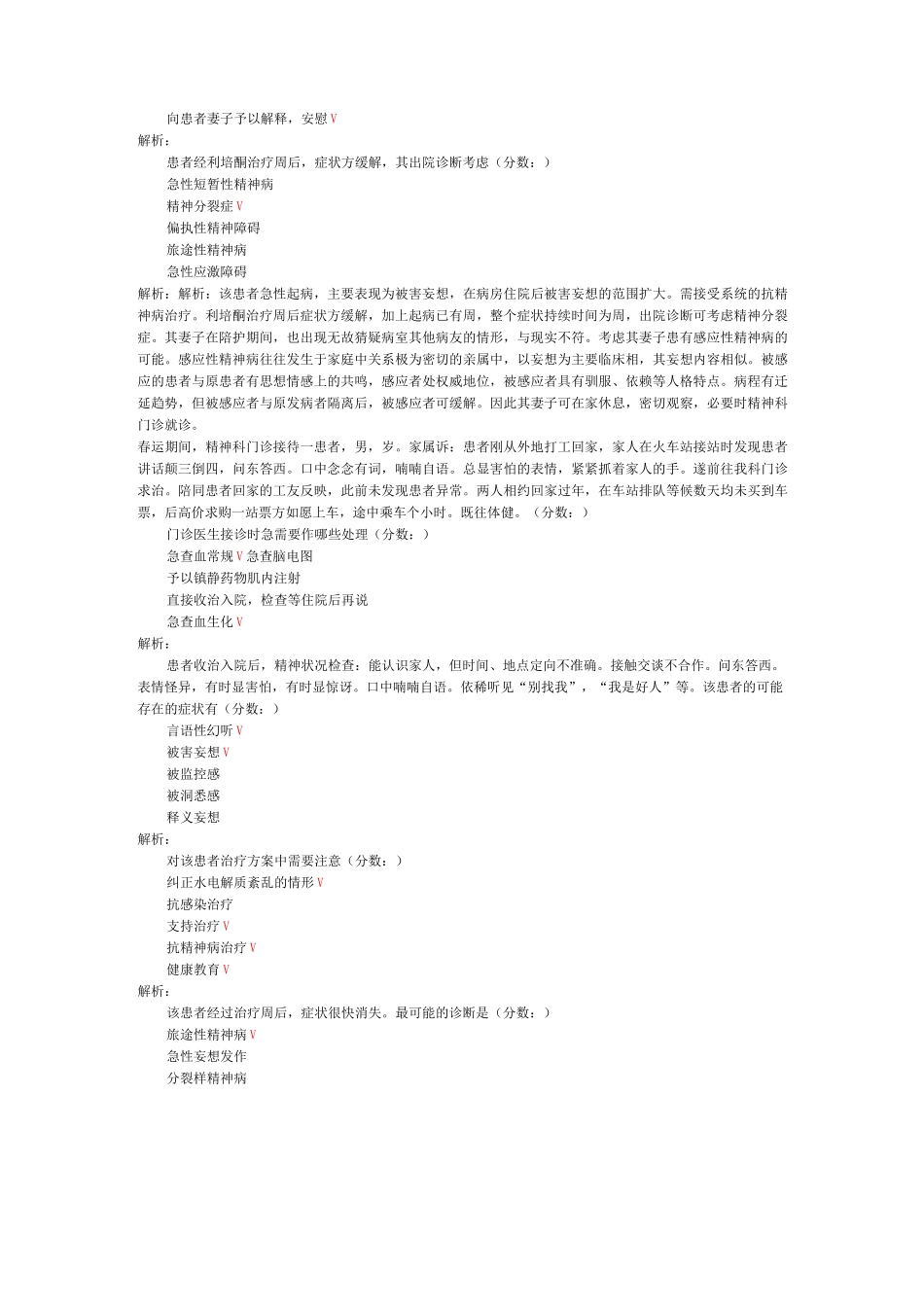 精神病学中级(专业实践能力)模拟试卷15_第3页