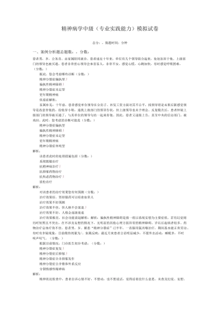 精神病学中级(专业实践能力)模拟试卷15