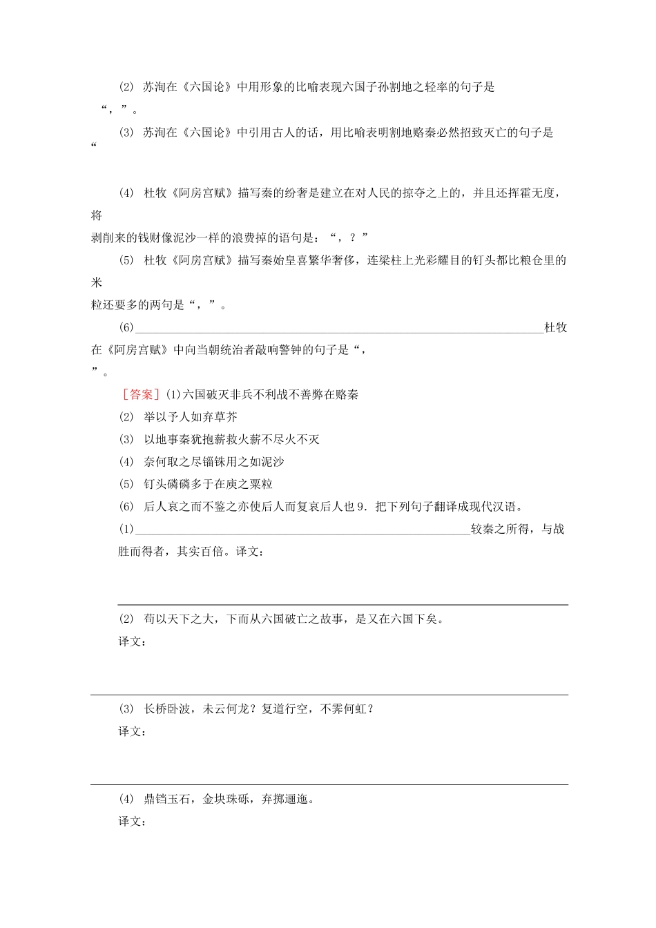 2020人教统编版必修下册高中语文《阿房宫赋》《六国论》作业设计_第3页