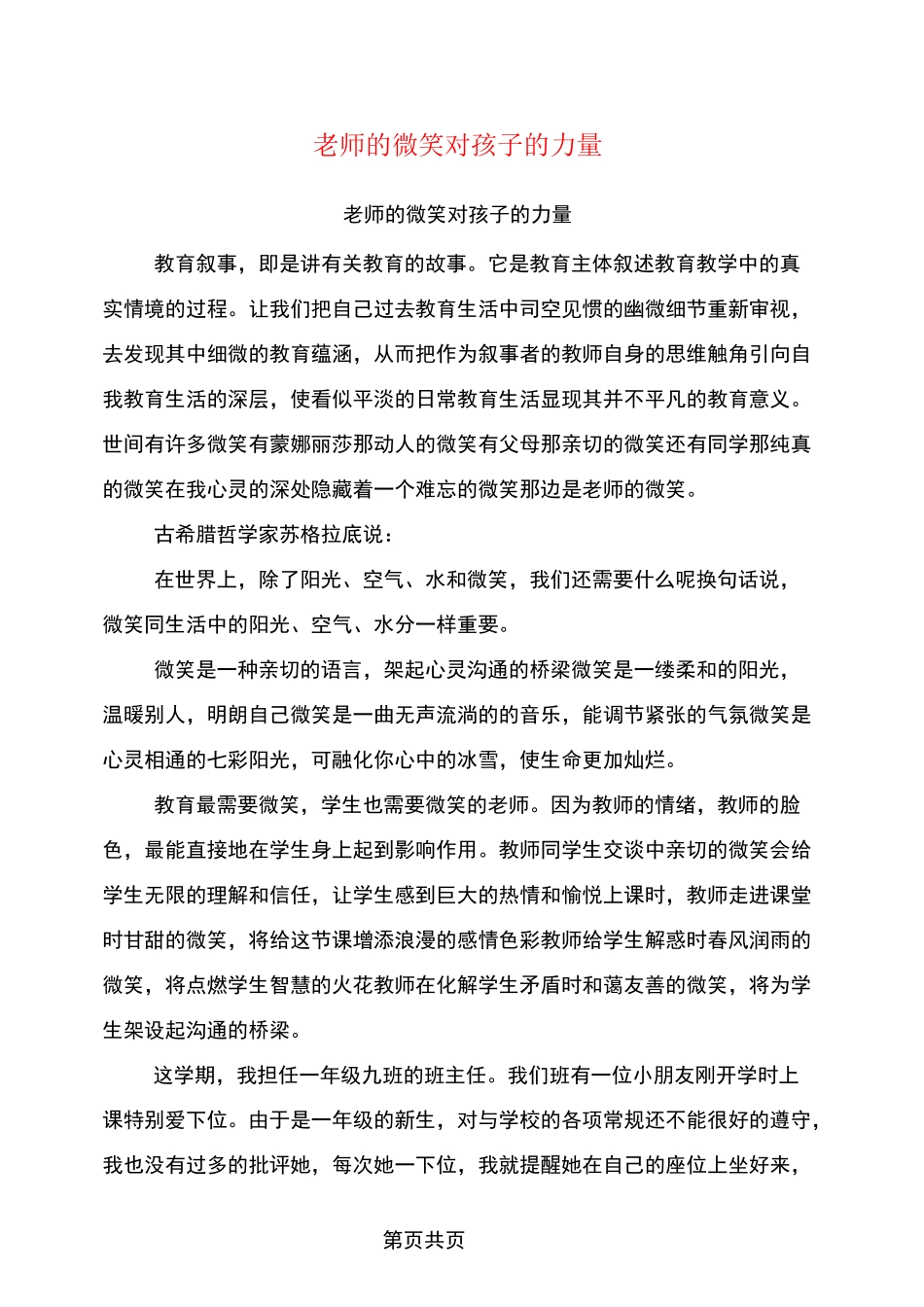 老师的微笑对孩子的力量(完整版)_第1页