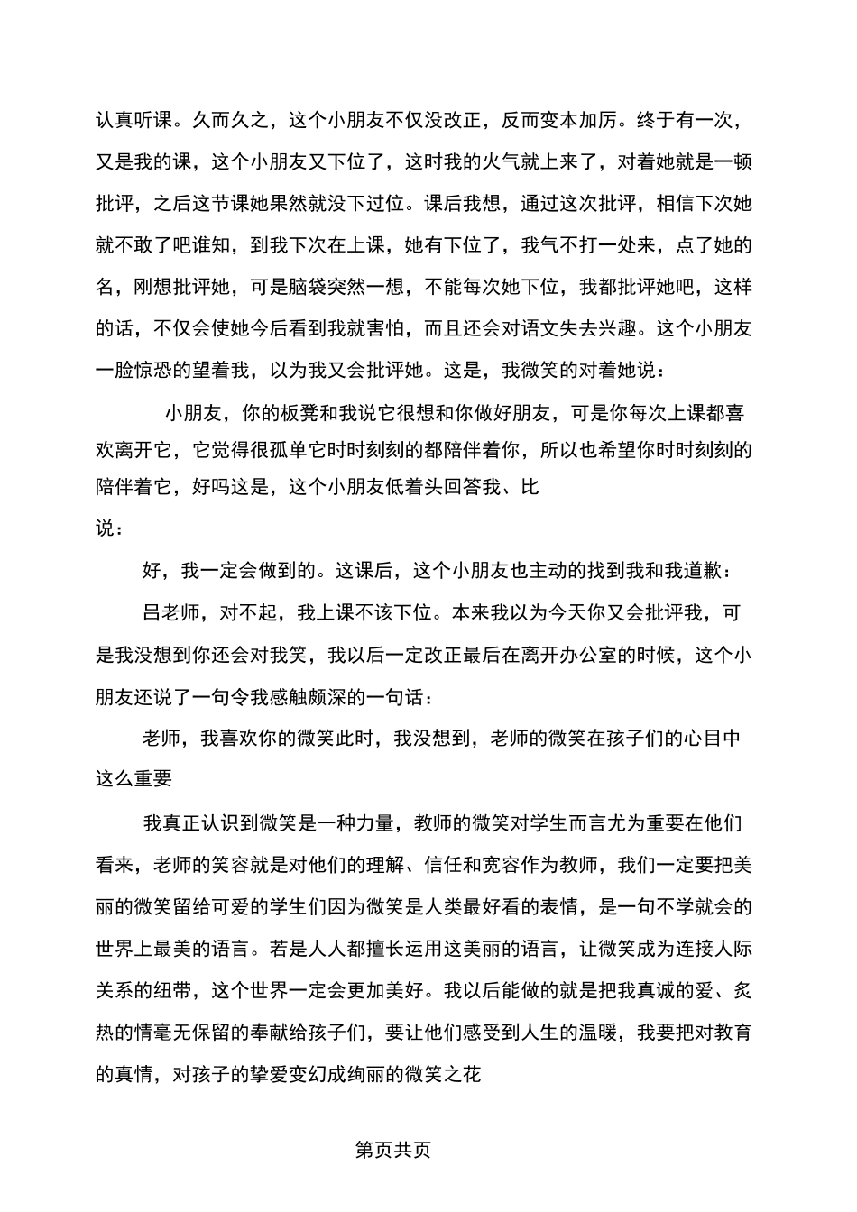 老师的微笑对孩子的力量(完整版)_第2页