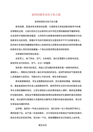 老师的微笑对孩子的力量(完整版)