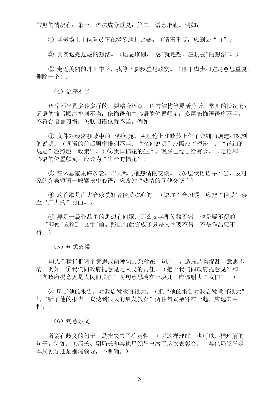 初中病句修改常见类型及辨析方法-_第3页