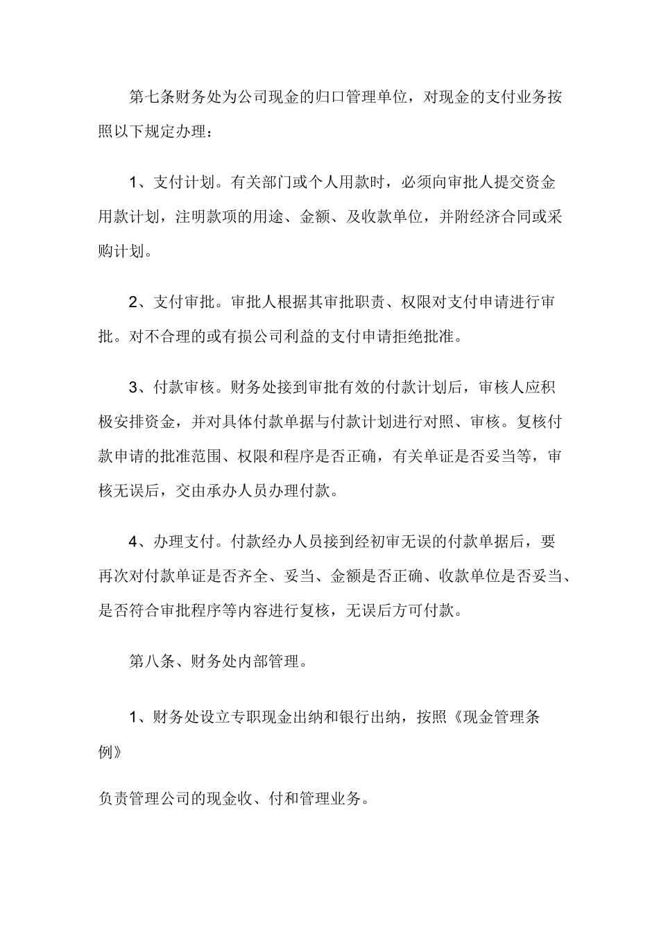 公司现金管理制度_第2页