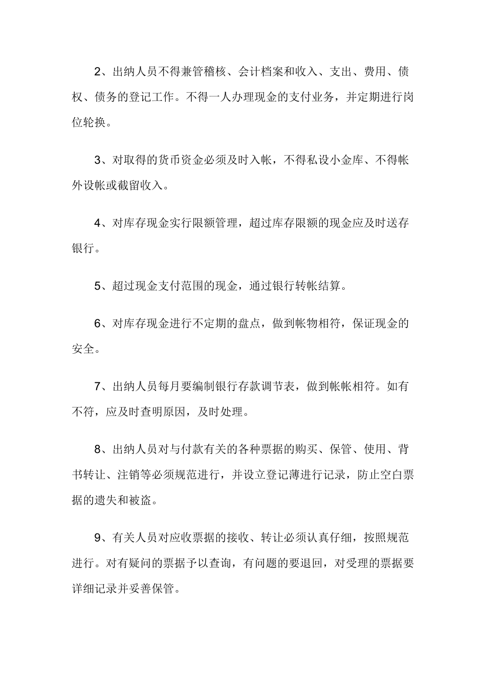 公司现金管理制度_第3页