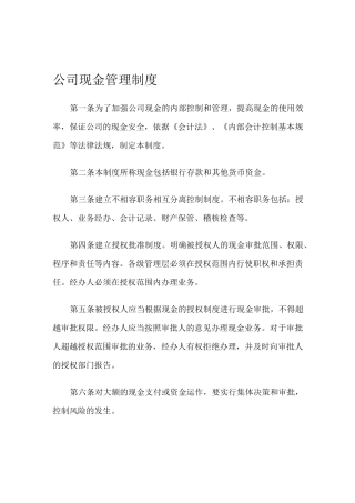 公司现金管理制度