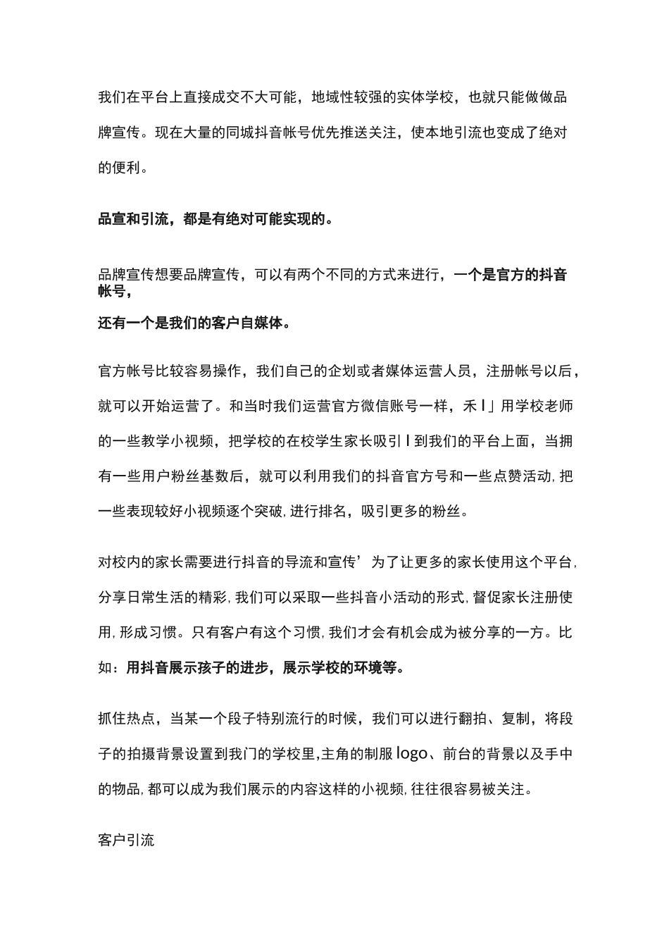 技术培训机构抖音运营策划_第2页