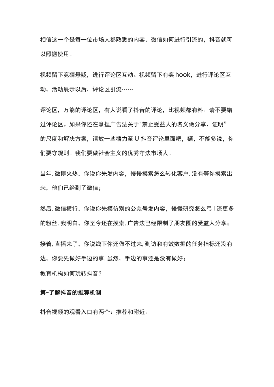 技术培训机构抖音运营策划_第3页