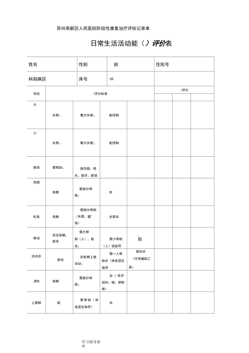阶段性康复治疗评估记录文本单_第1页