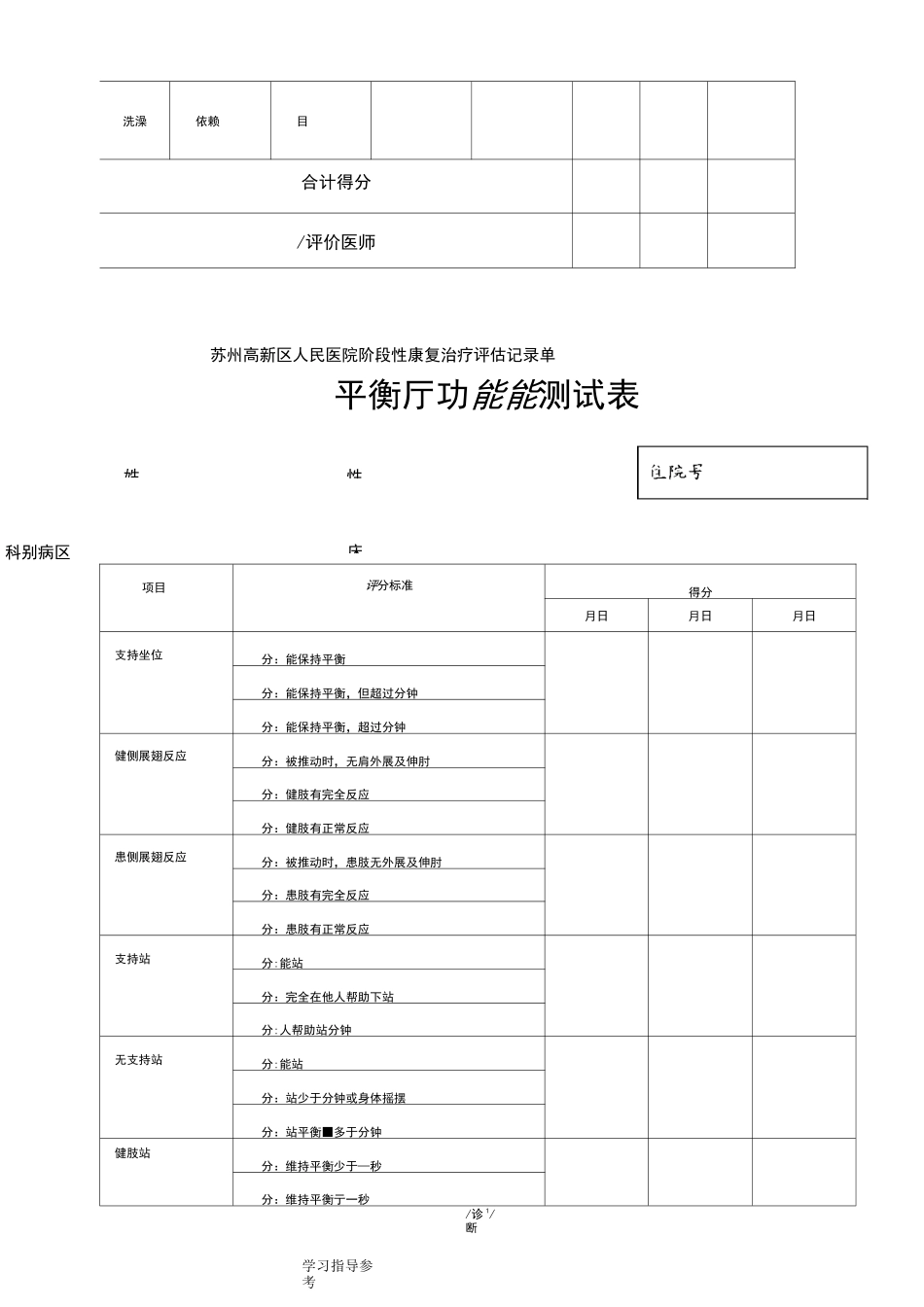 阶段性康复治疗评估记录文本单_第2页