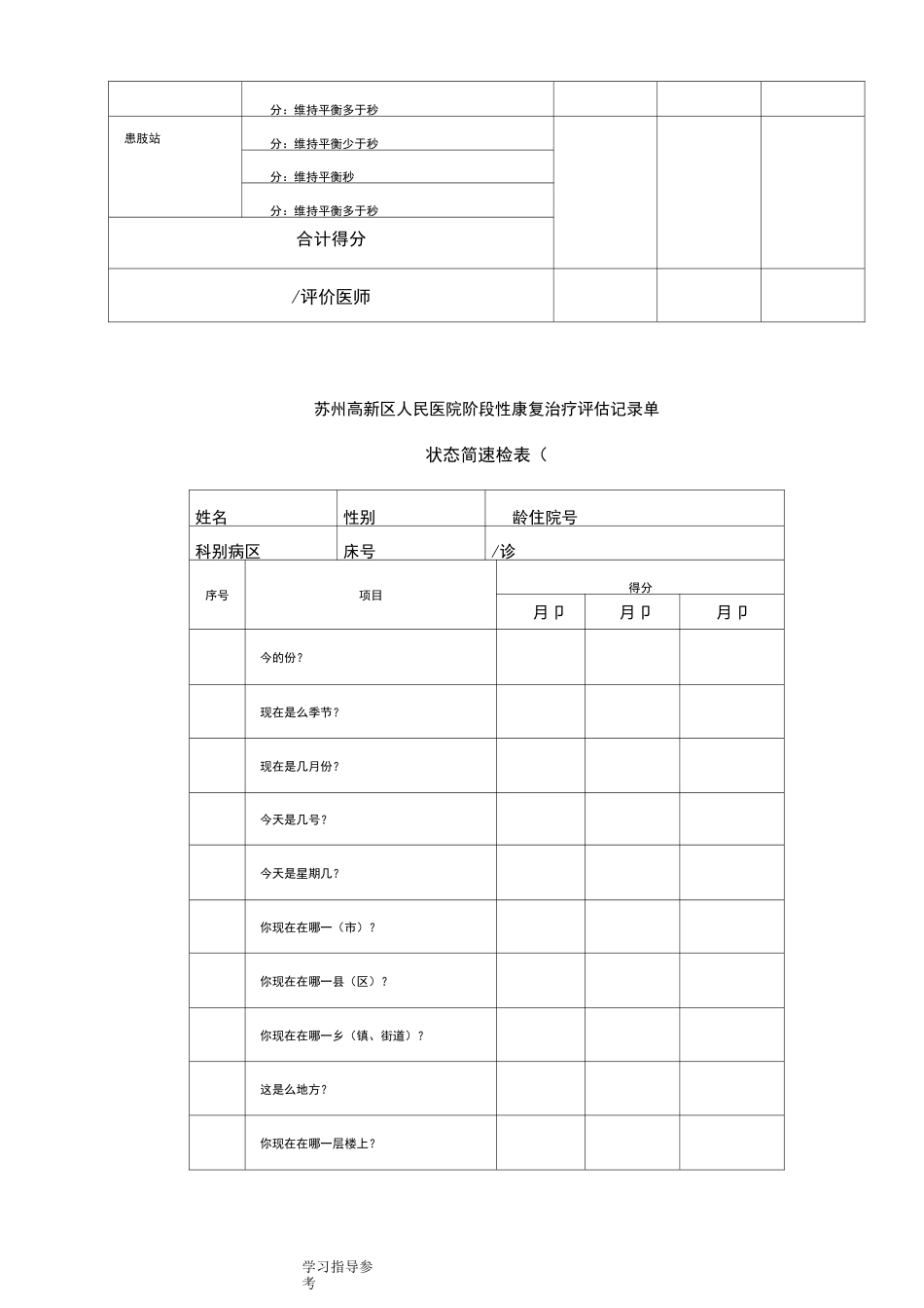 阶段性康复治疗评估记录文本单_第3页