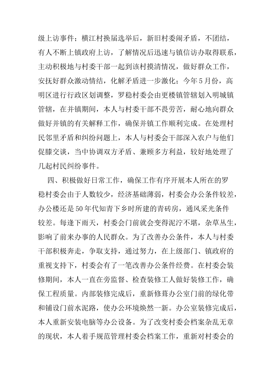 个人驻村工作总结_第3页