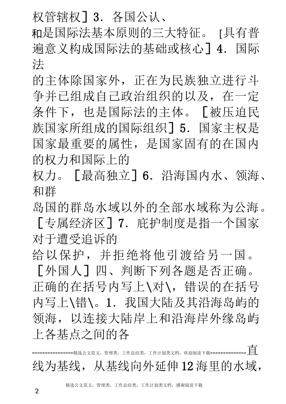国际公法相关试题及答案(供参考)_第2页