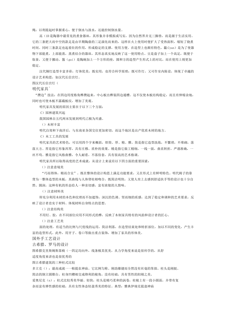 工业设计史复习资料原创最新修订版_第2页