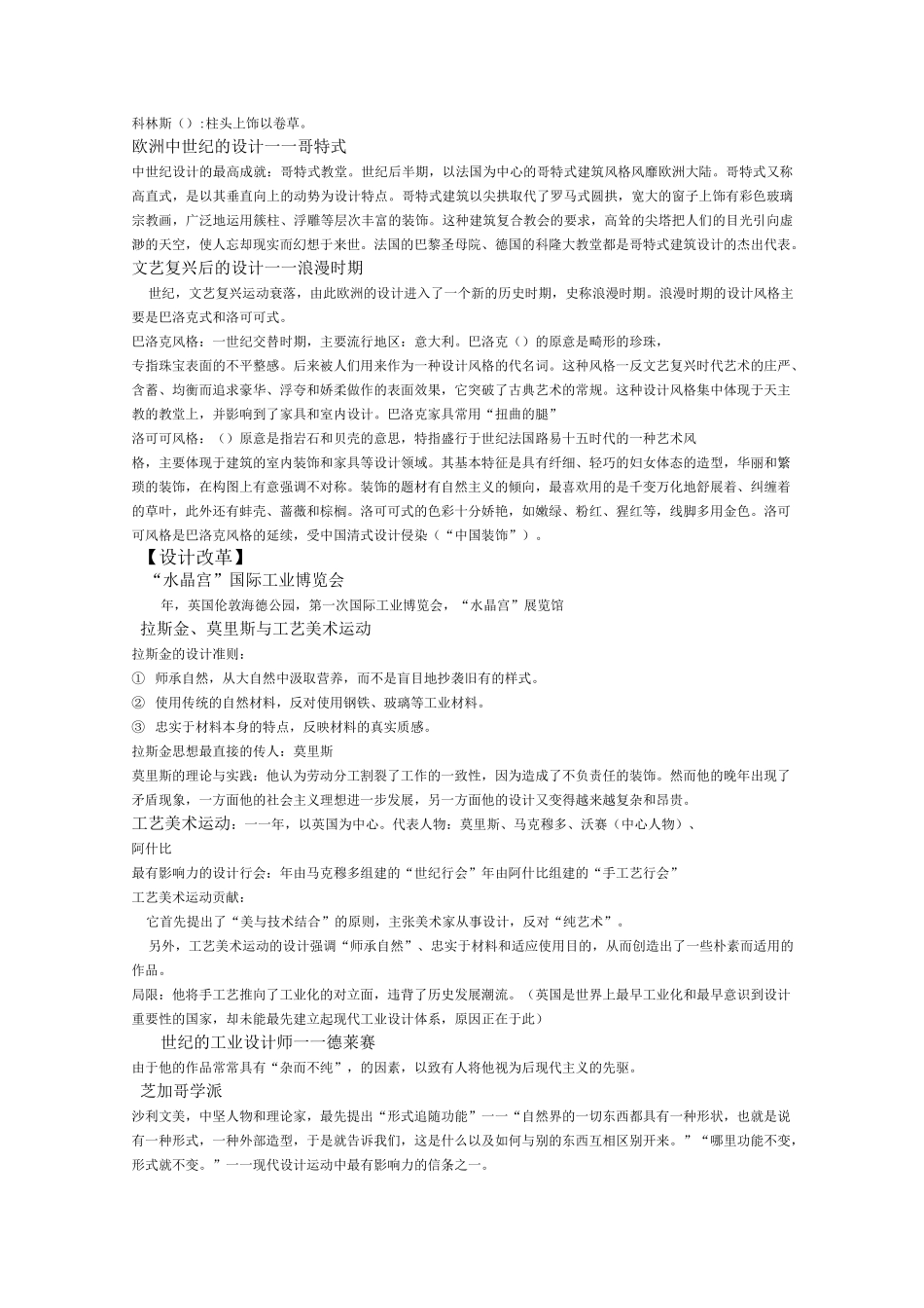 工业设计史复习资料原创最新修订版_第3页