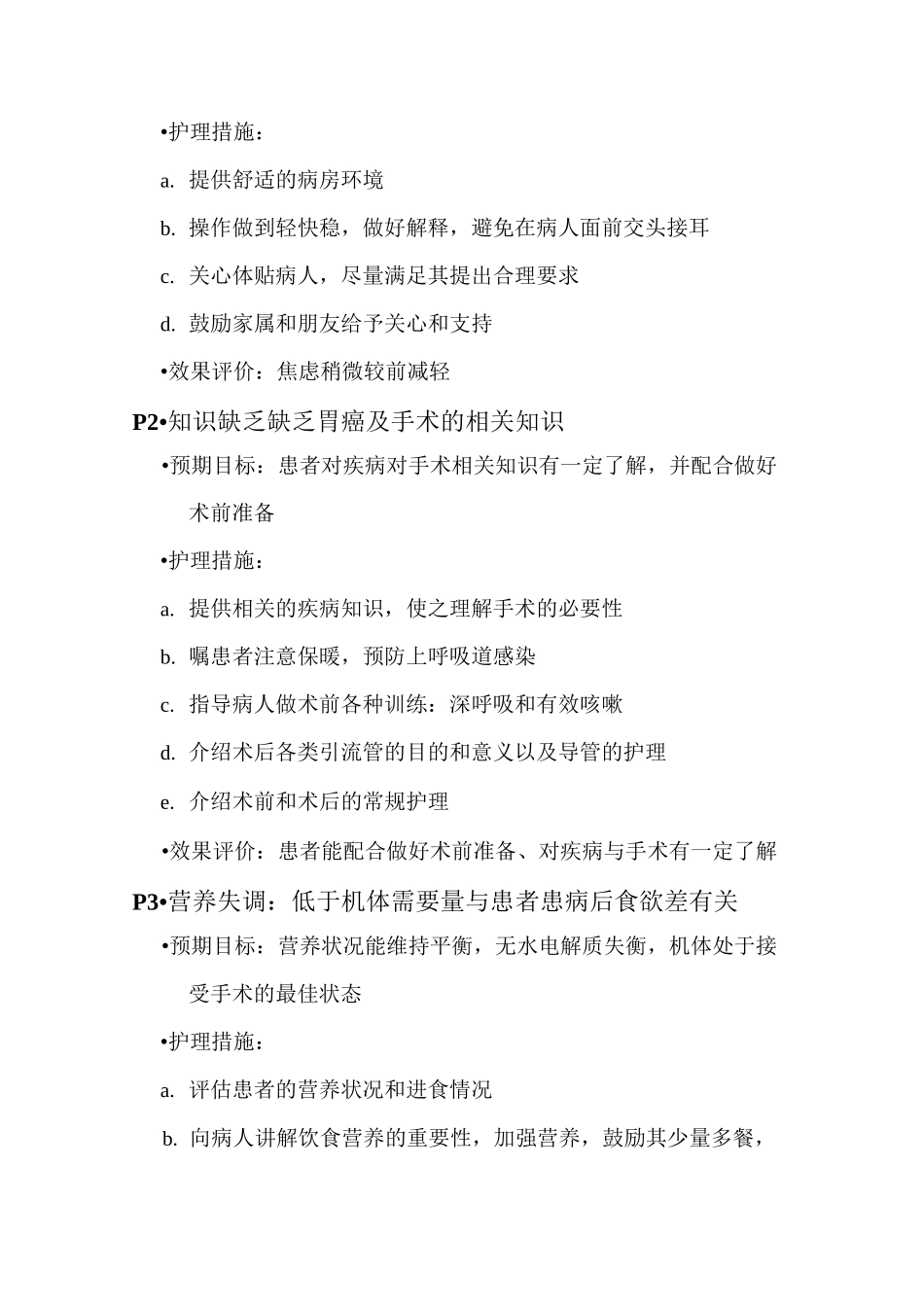 胃癌病人的护理查房_第2页
