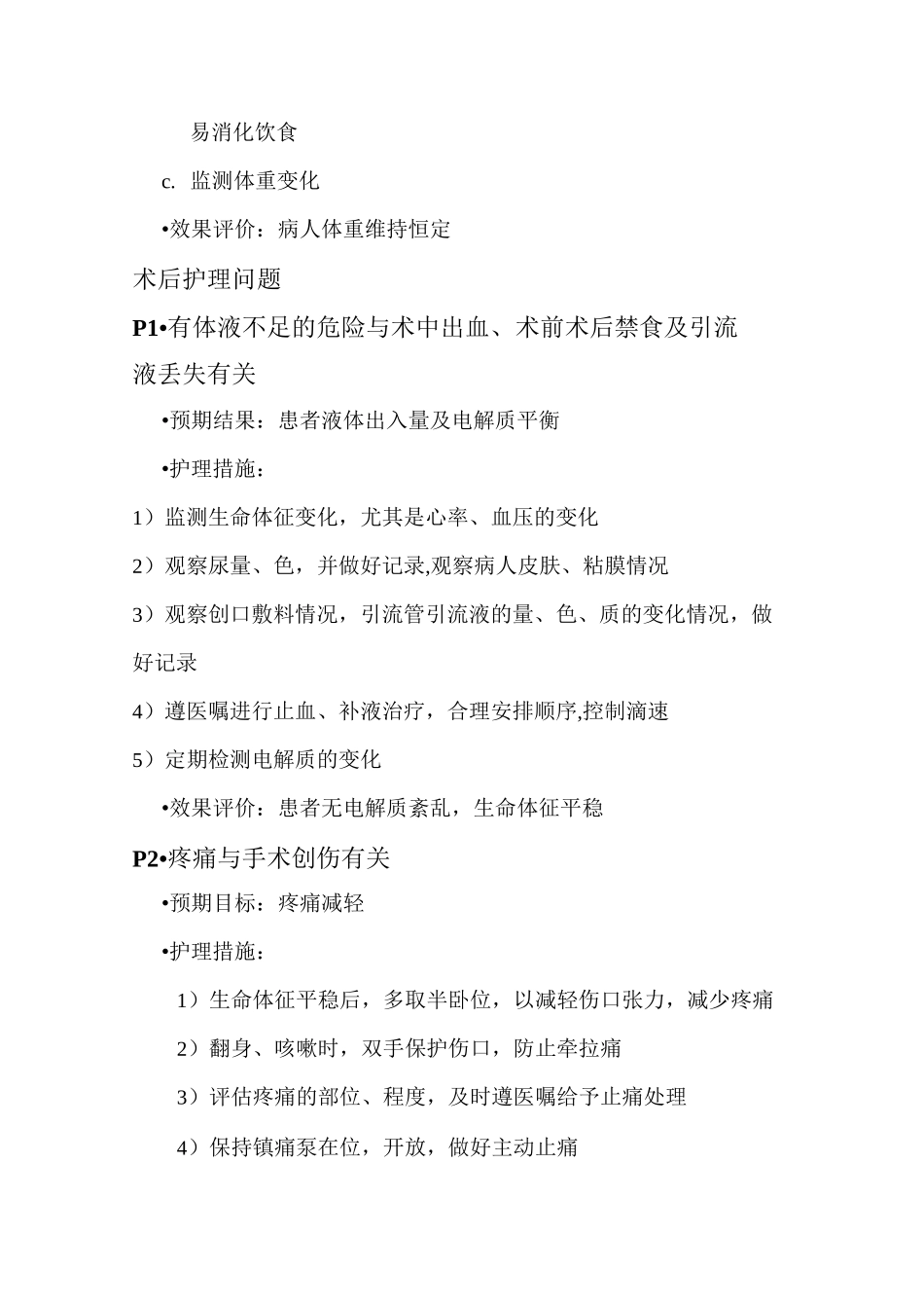 胃癌病人的护理查房_第3页
