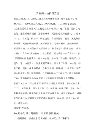 胃癌病人的护理查房