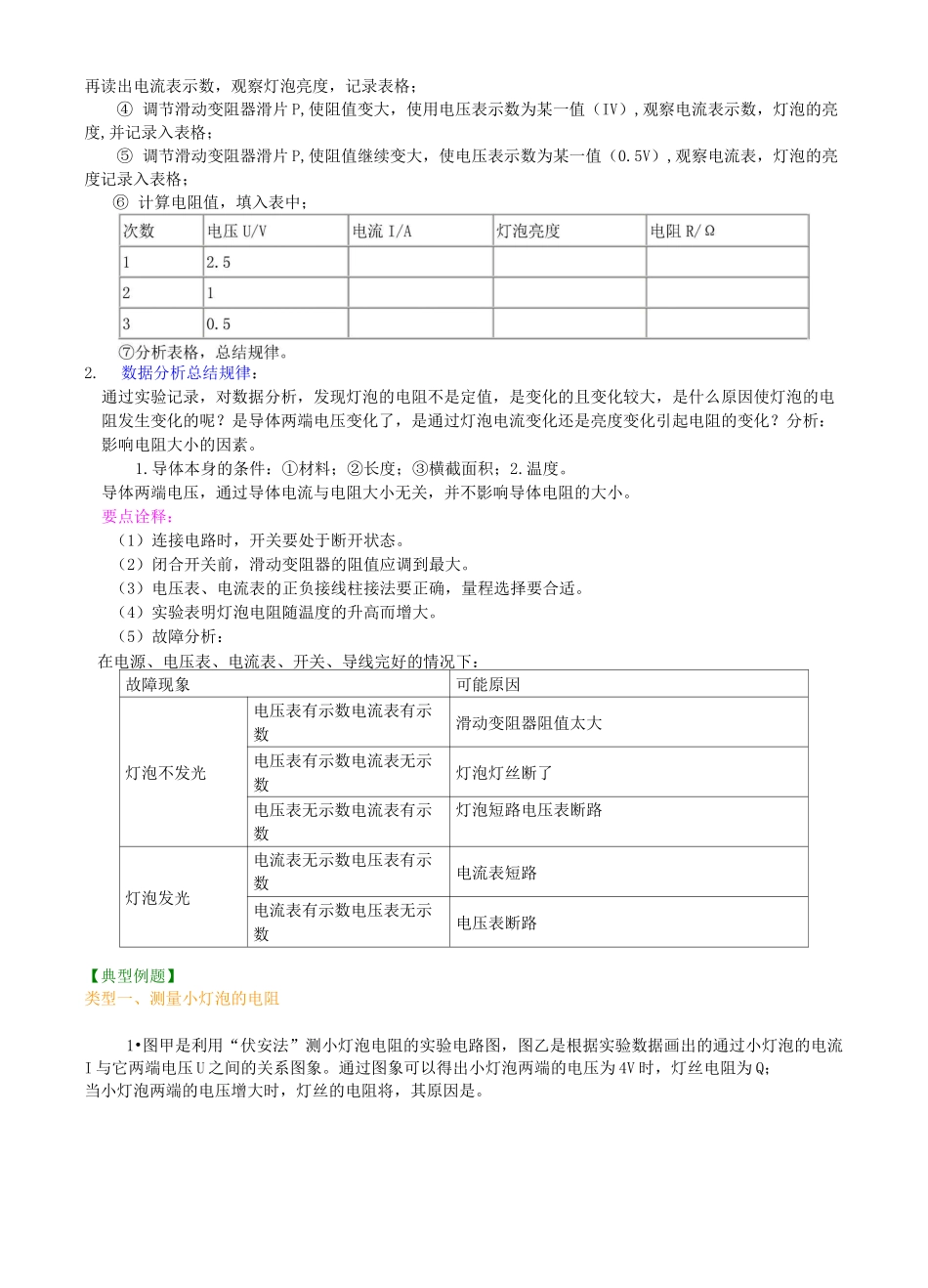 初三物理电阻的测量知识讲解_第2页