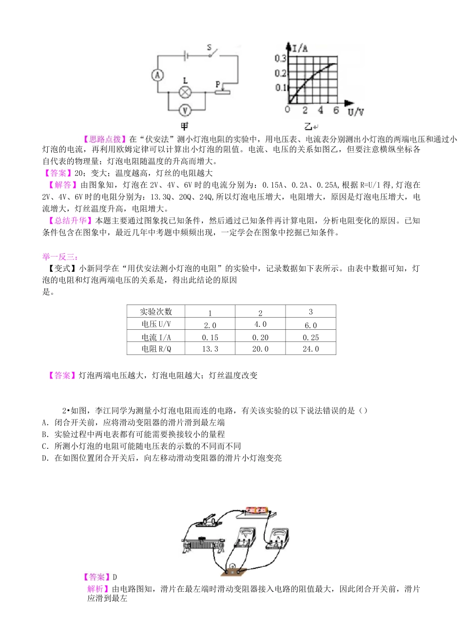 初三物理电阻的测量知识讲解_第3页