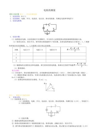 初三物理电阻的测量知识讲解