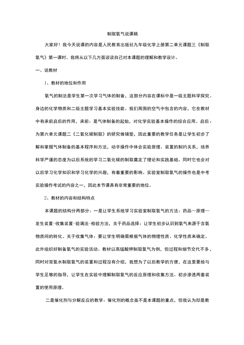 制取氧气说课稿 _第1页