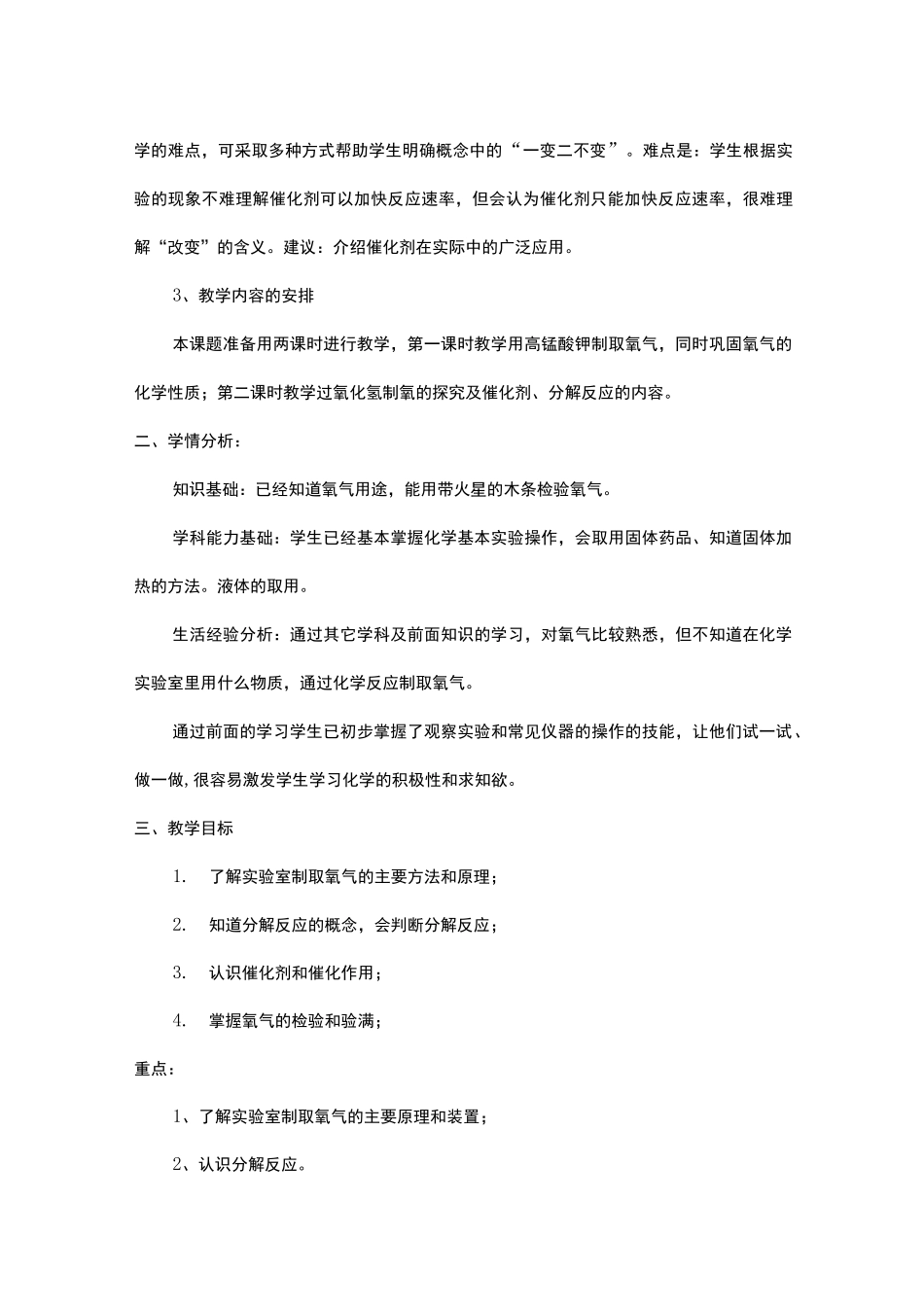 制取氧气说课稿 _第2页