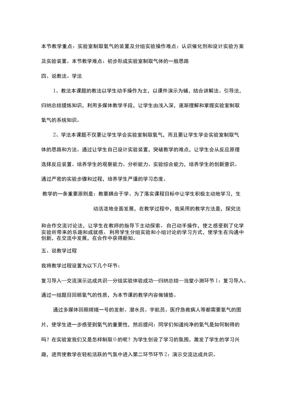 制取氧气说课稿 _第3页