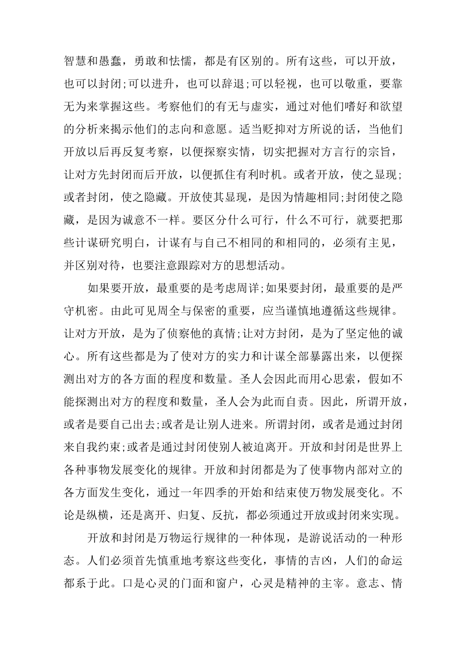 《鬼谷子》译文_第2页