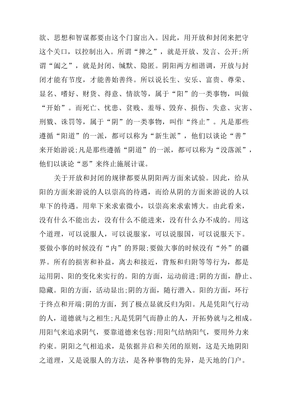 《鬼谷子》译文_第3页