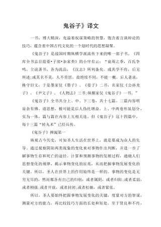 《鬼谷子》译文