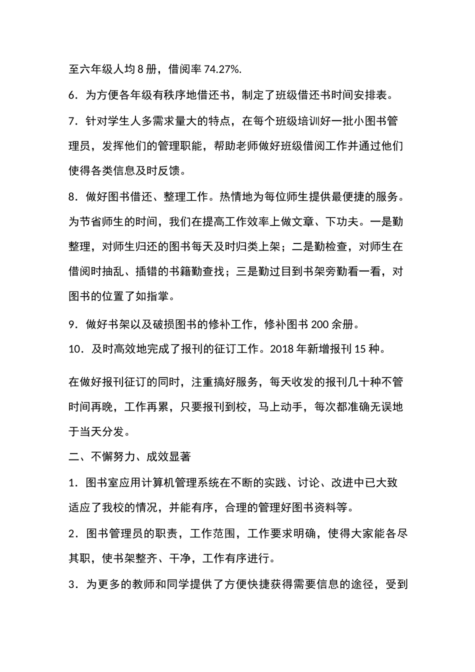 图书室工作总结_第2页