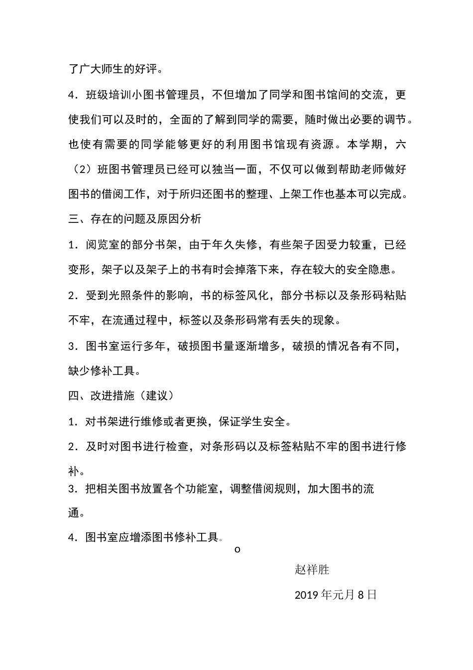 图书室工作总结_第3页