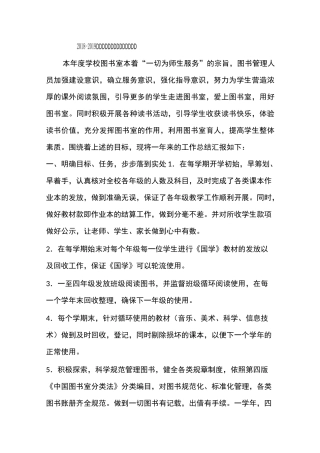 图书室工作总结